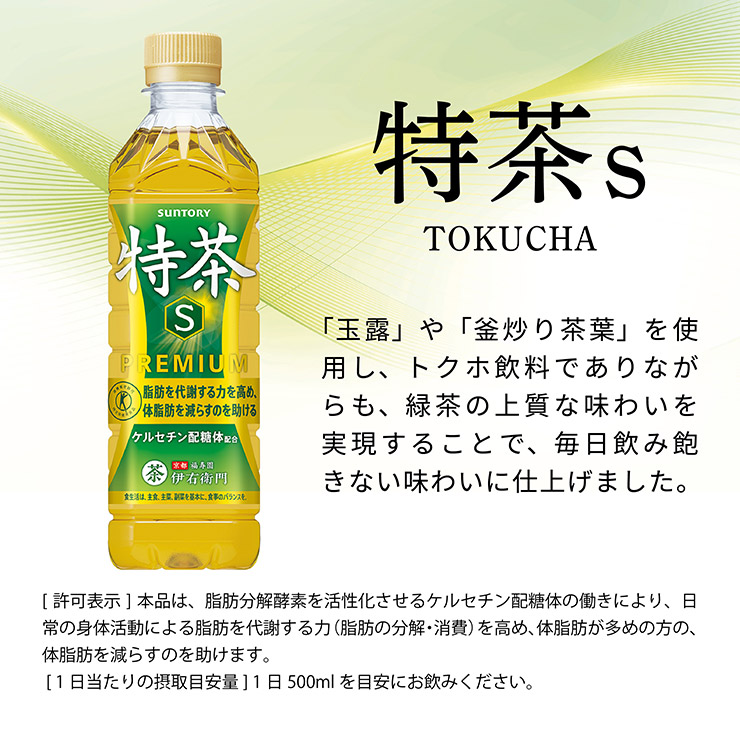 特茶 選べる2ケース サントリー 伊右衛門 s 緑茶／ジャスミン／カフェ