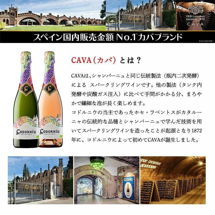 スパークリング 白ワイン コドルニウ バルセロナ ブリュット＆ロゼ