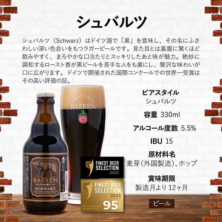 ビール クラフトビール ベアレン 定番瓶3本セット BTS-3B 990ml 飲み
