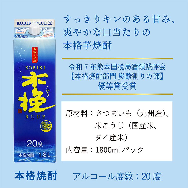 雲海酒造 焼酎 木挽BLUE 20度 パック 1800ml 6本 1ケース 芋焼酎