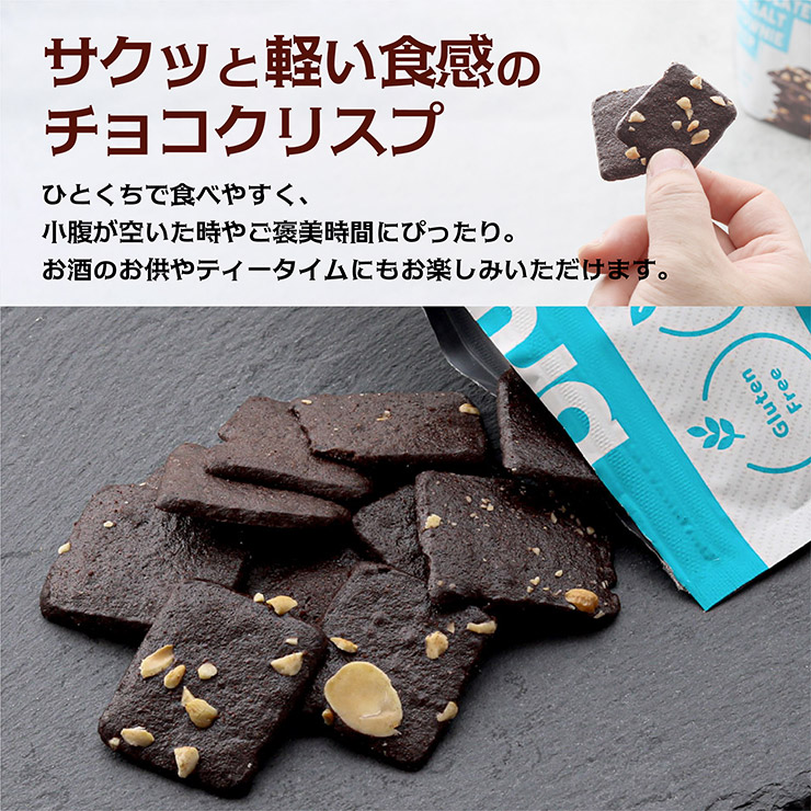 チョコレート 菓子 ブルーノ スナック クリスピー シーソルト