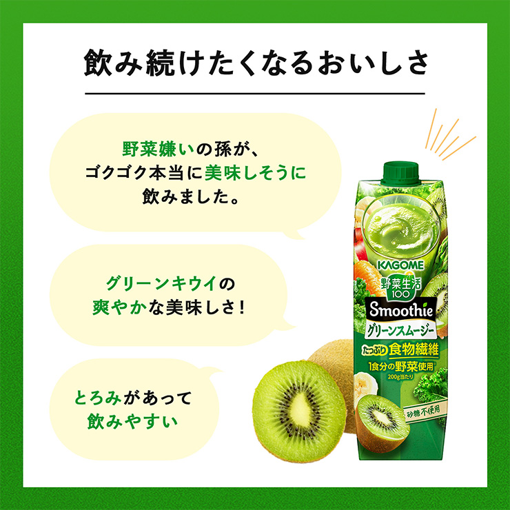 野菜生活100 Smoothie カゴメ スムージー グリーンスムージー 1000ml