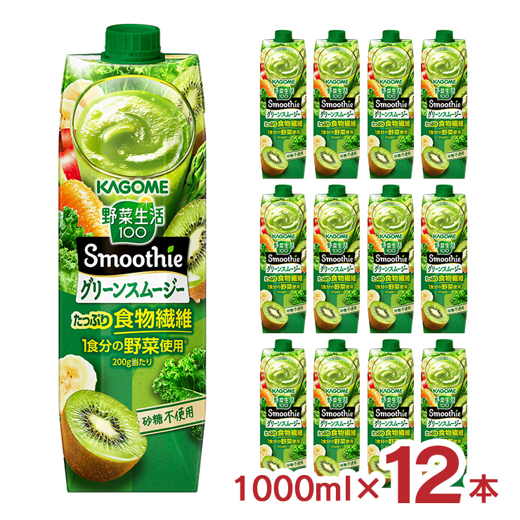 野菜生活100 Smoothie カゴメ スムージー グリーンスムージー 1000ml
