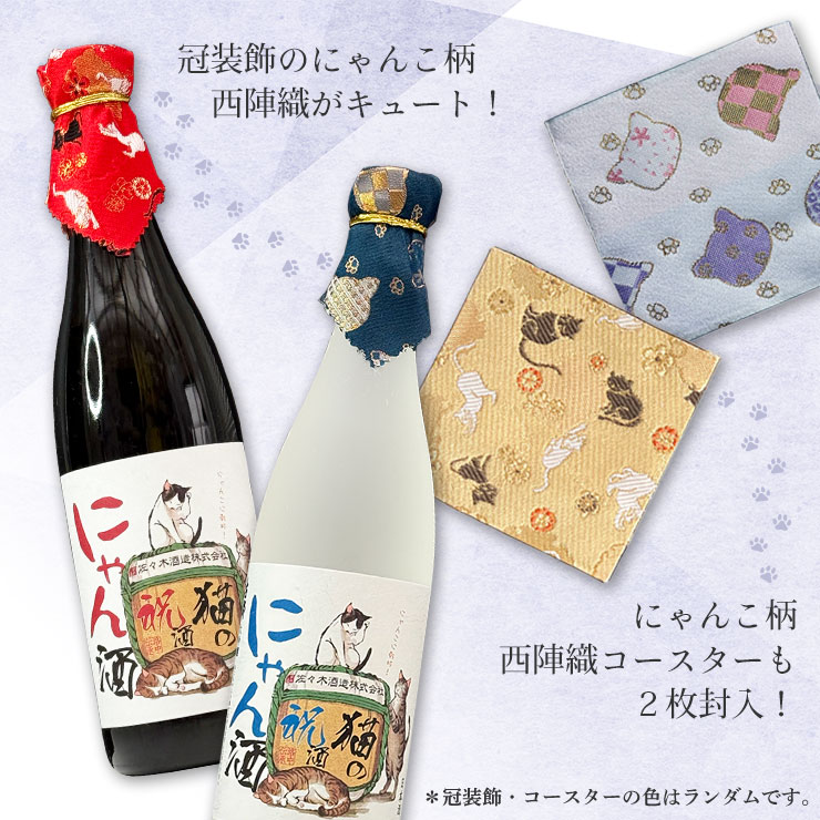 佐々木酒造 日本酒 白黒ねこセット にゃん酒 純米大吟醸 大吟醸 720ml