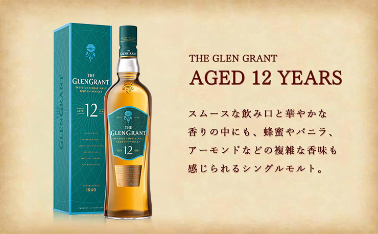 ウイスキー スコッチ グレングラント 12年 700ml 1本 カンパリジャパン