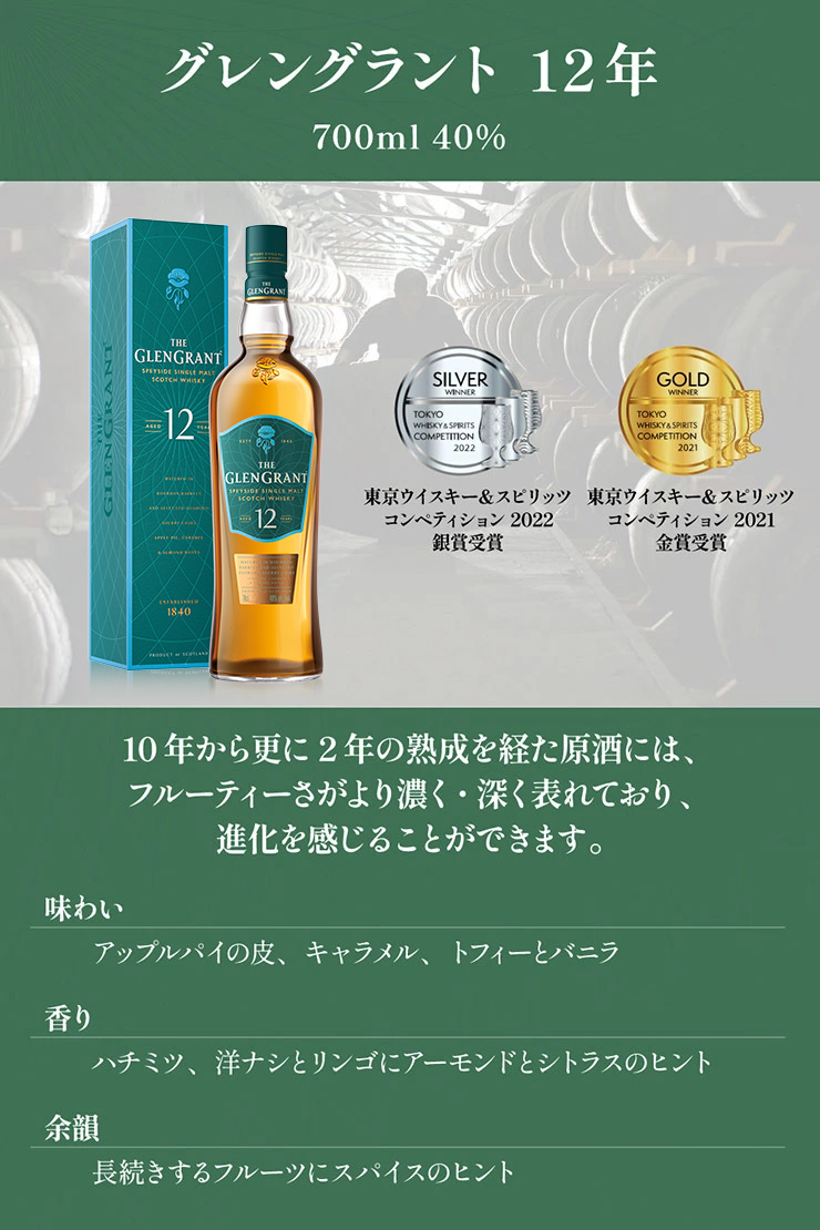 ウイスキー スコッチ グレングラント 12年 700ml 1本 カンパリジャパン