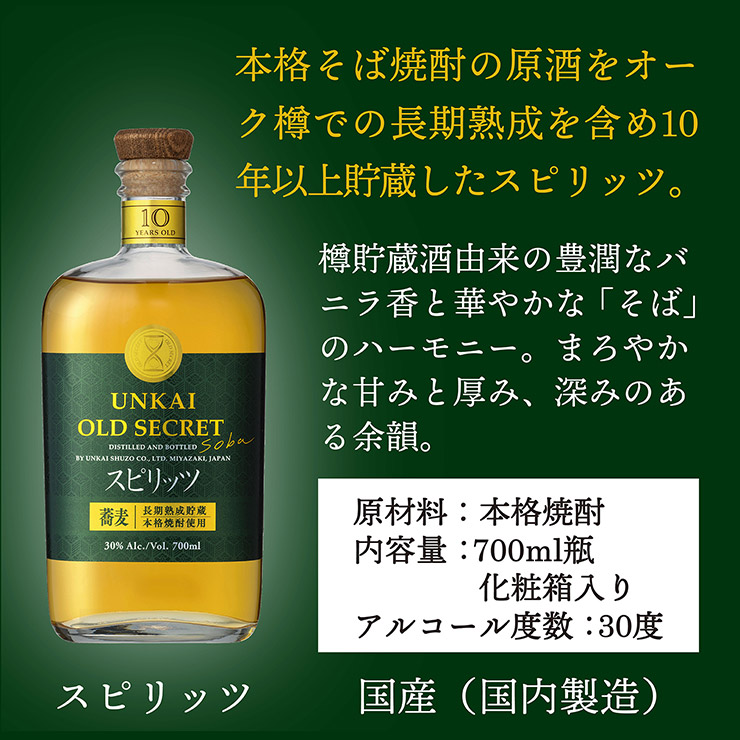 雲海酒造 スピリッツ 雲海 OLD SECRET そば 30度 700ml 1本 オールド