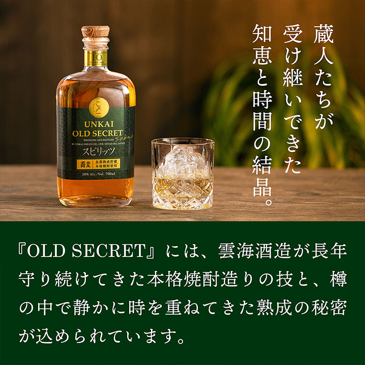 雲海酒造 スピリッツ 雲海 OLD SECRET そば 30度 700ml 1本 オールド