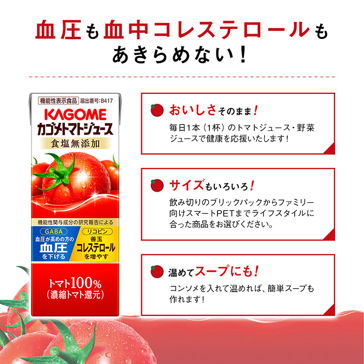 カゴメ トマトジュース 食塩無添加 200ml 72本 紙パック 機能性表示