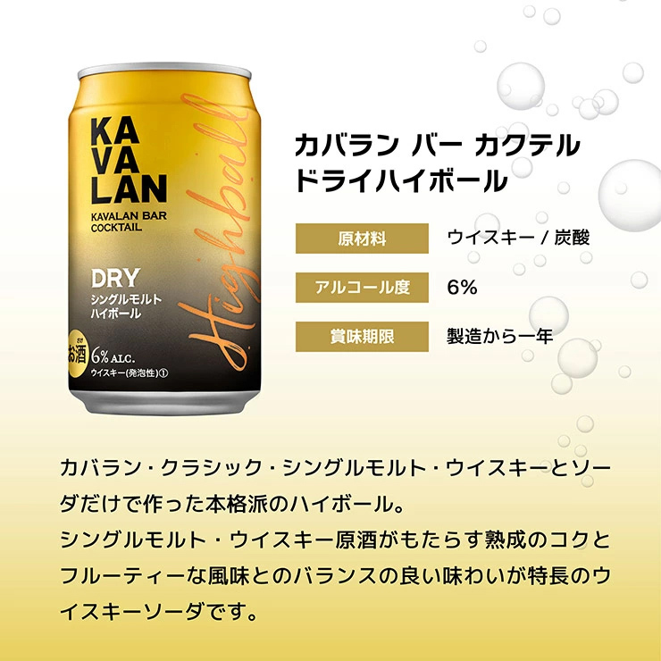 KAVALAN（カバラン） ウイスキー カバラン・バー・カクテル ドライハイ