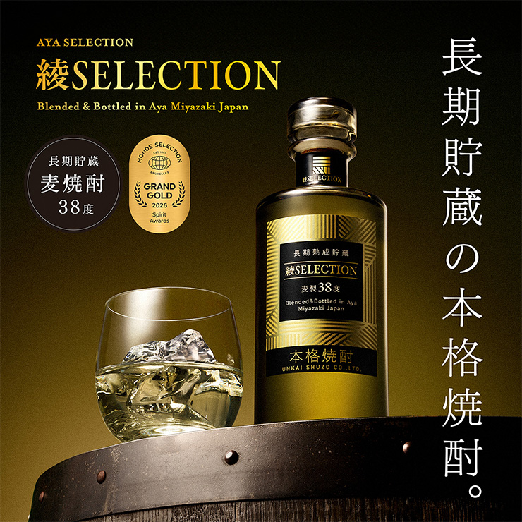 雲海酒造 焼酎 綾セレクション 瓶 720ml 6本 1ケース 麦焼酎 貯蔵 38度