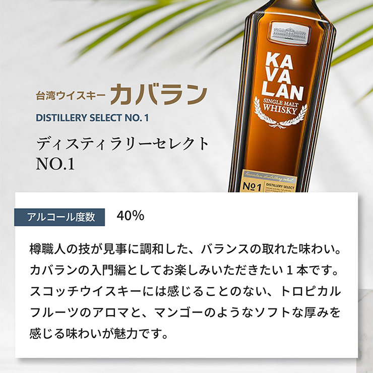 KAVALAN（カバラン） ウイスキー シングルモルトウイスキー ディスティ