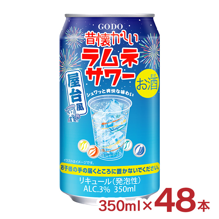 合同酒精 チューハイ サワー 昔懐かしいシリーズ 昔懐かしい
