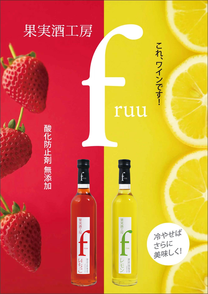 シャトー勝沼 ワイン フルーツワイン 果実酒工房 fruu レモン 500ml 6
