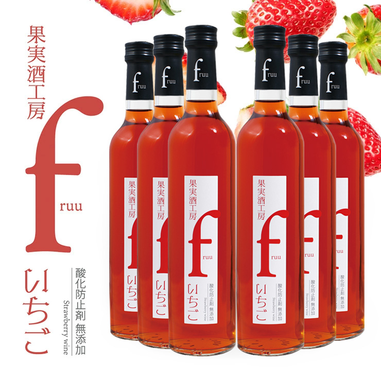 シャトー勝沼 ワイン フルーツワイン 果実酒工房 fruu いちご 500ml 6