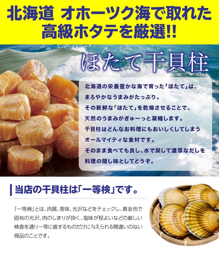 北海道産 ほたて 干貝柱 500g SAS一等検 おつまみ 珍味 ホタテ 帆立 干し貝柱 ぎょれん北光 送料無料 取り寄せ品 : 617787 :  東京酒粋(トウキョウシュスイ) - 通販 - Yahoo!ショッピング