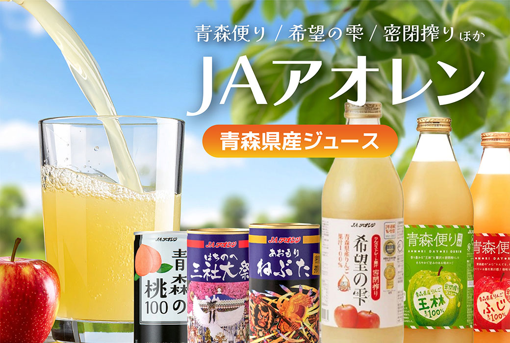 JAアオレン 完熟林檎つがる 1000ml 6本 林檎 リンゴ 果汁100