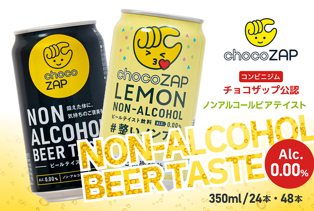 チョコザップノンアルコールビアテイスト