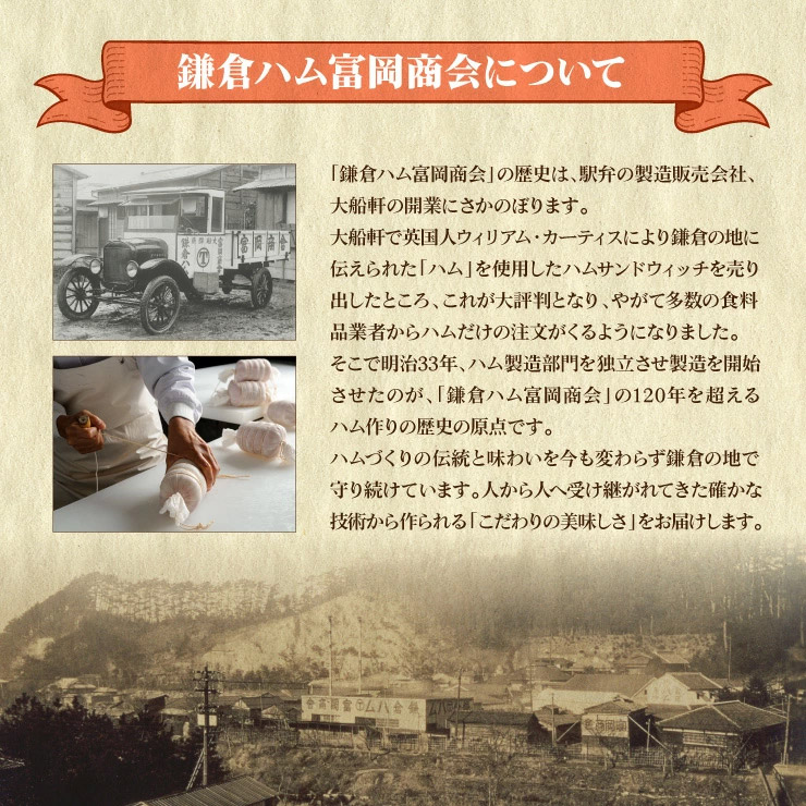 鎌倉ハム 富岡商会について