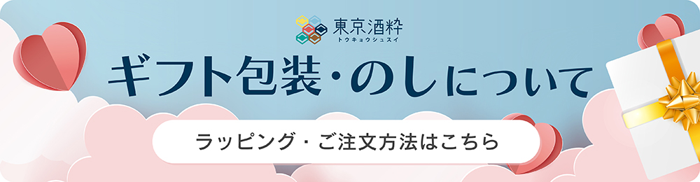 ラッピング・ご注文方法はこちら