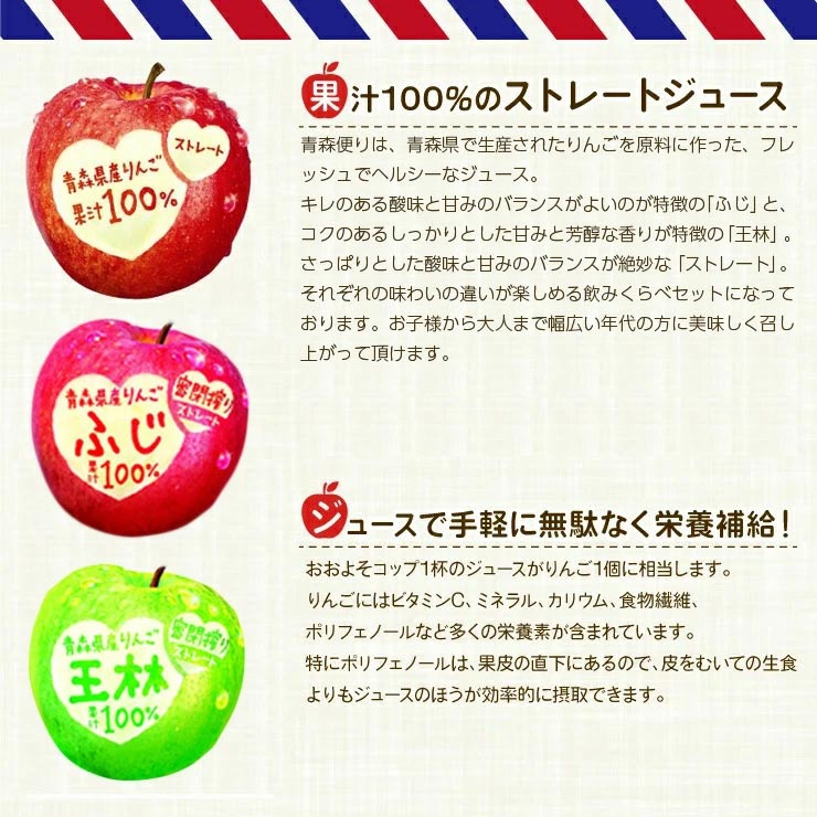 JAアオレン青森便りりんごジュースセット 