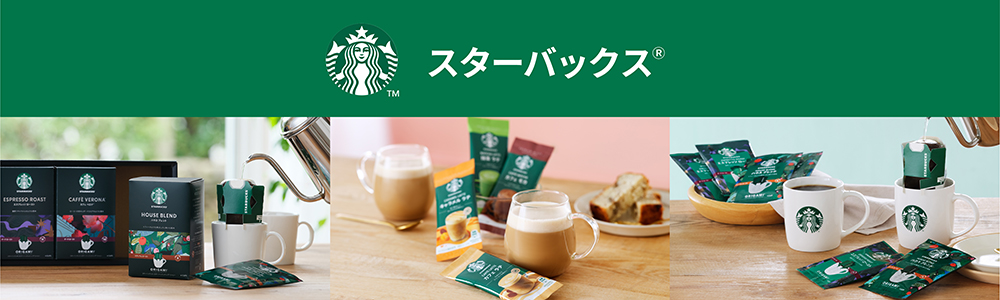 スターバックス ギフト