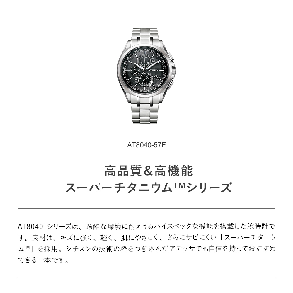 シチズン アテッサ シチズン 腕時計 メンズ CITIZEN ATTESA AT8040-57E シチズン エコドライブ チタン 電波時計  電波ソーラー : at-at8040-57e : 東京ウォッチスタイル - 通販 - Yahoo!ショッピング