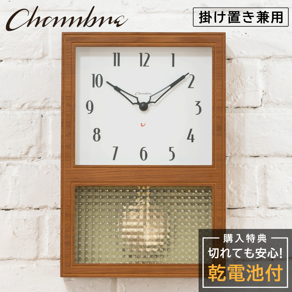 シャンブル 時計 chambre 振り子時計 掛け時計 CHAMBRE GLASS PENDULUM