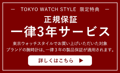 電池交換1回無料サービス