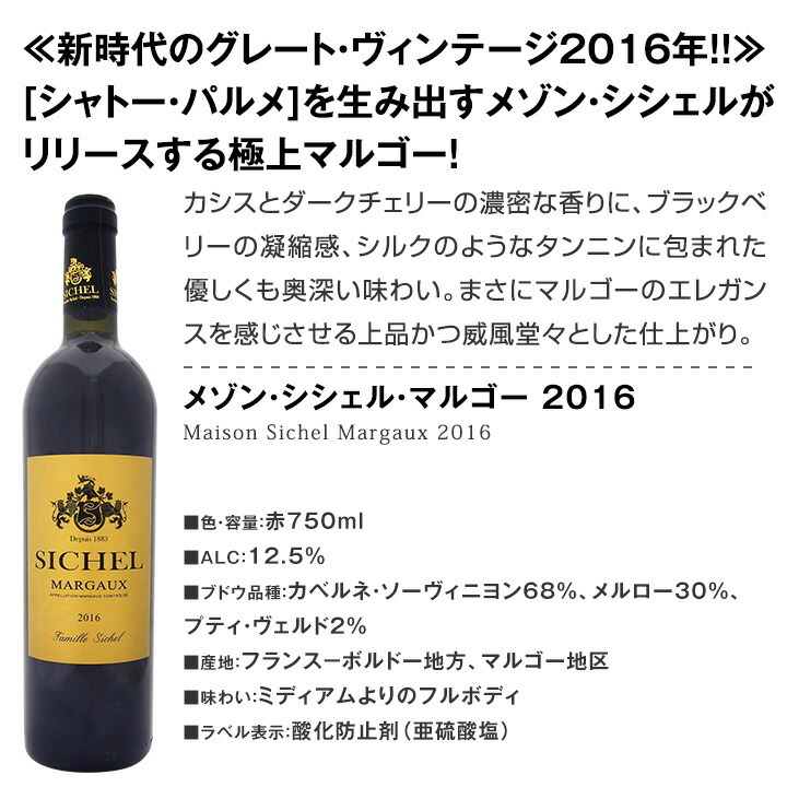 極上マルゴー&銘醸ポムロール入り 厳選極旨ボルドー bordeaux 4本