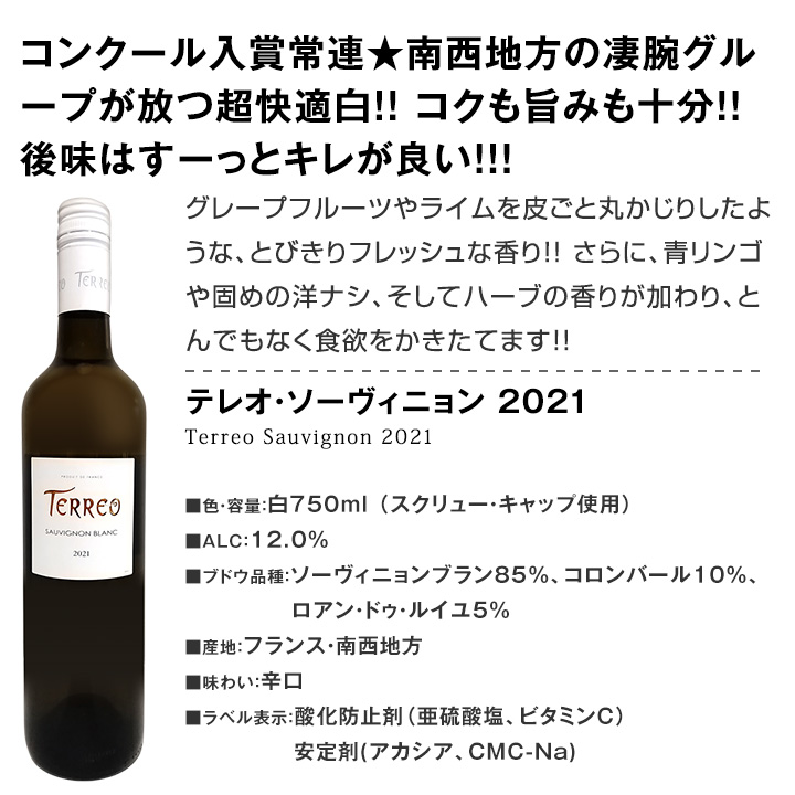 白ワイン セット フランス イタリア スペイン wine set 6本 750ml 辛口 第187弾  様々な味わいが楽しめる充実大満足のスーパー・セレクト :set960:東京ワインガーデン - 通販 - Yahoo!ショッピング