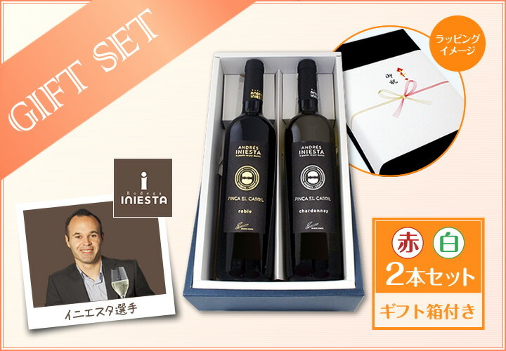 ワイン セット 赤 白 2本 スペイン wine set 750ml イニエスタ Iniesta 紅白 ギフトセット お歳暮 お中元  :giftset0027:東京ワインガーデン - 通販 - Yahoo!ショッピング