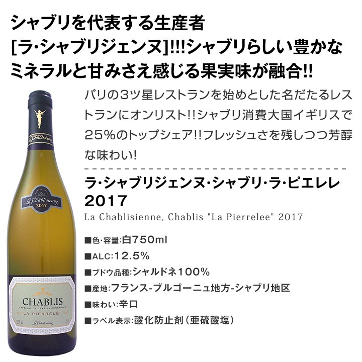 シャブリ4本セット白ワイン wine set 高級辛口ワインの代名詞 : 東京