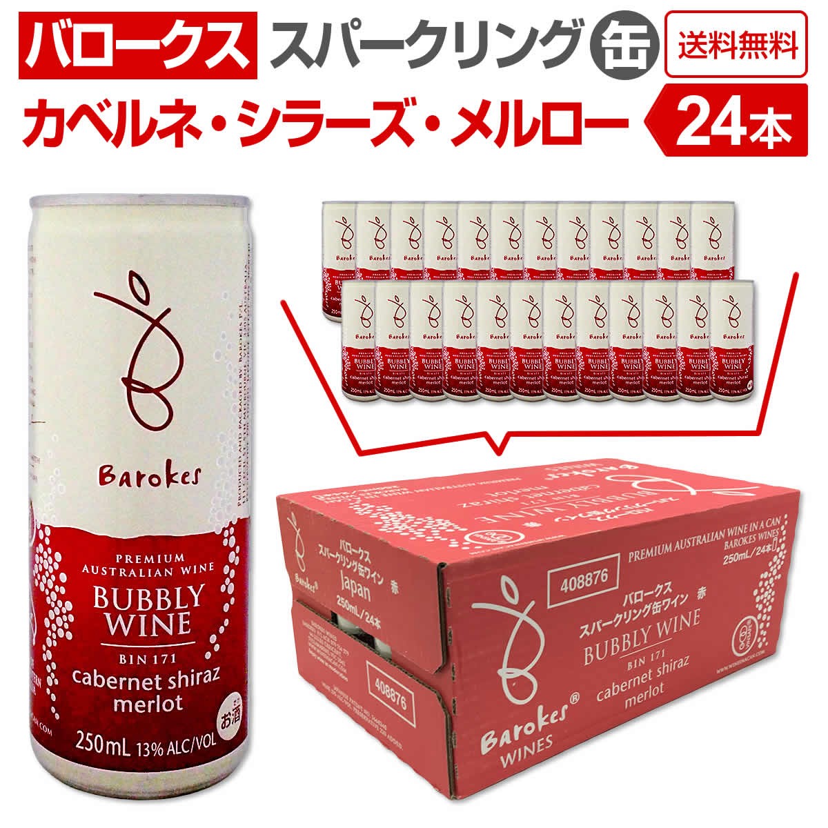 赤ワイン オーストラリア wine 250ml 缶 24本 バロークス・スパークリング sparkling ・カベルネ・シラーズ・メルロー ケース販売  :ns0133:東京ワインガーデン - 通販 - 
