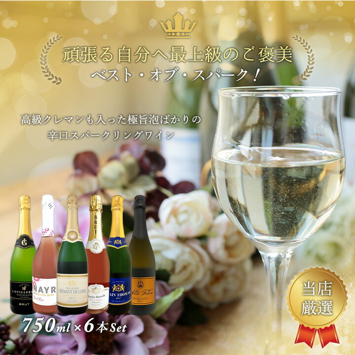 s*u様 レースリミテーション　ワイン　4点セット　新品 スパークリングワイン セット 6本 白 泡 辛口 クレマン入り sparkling