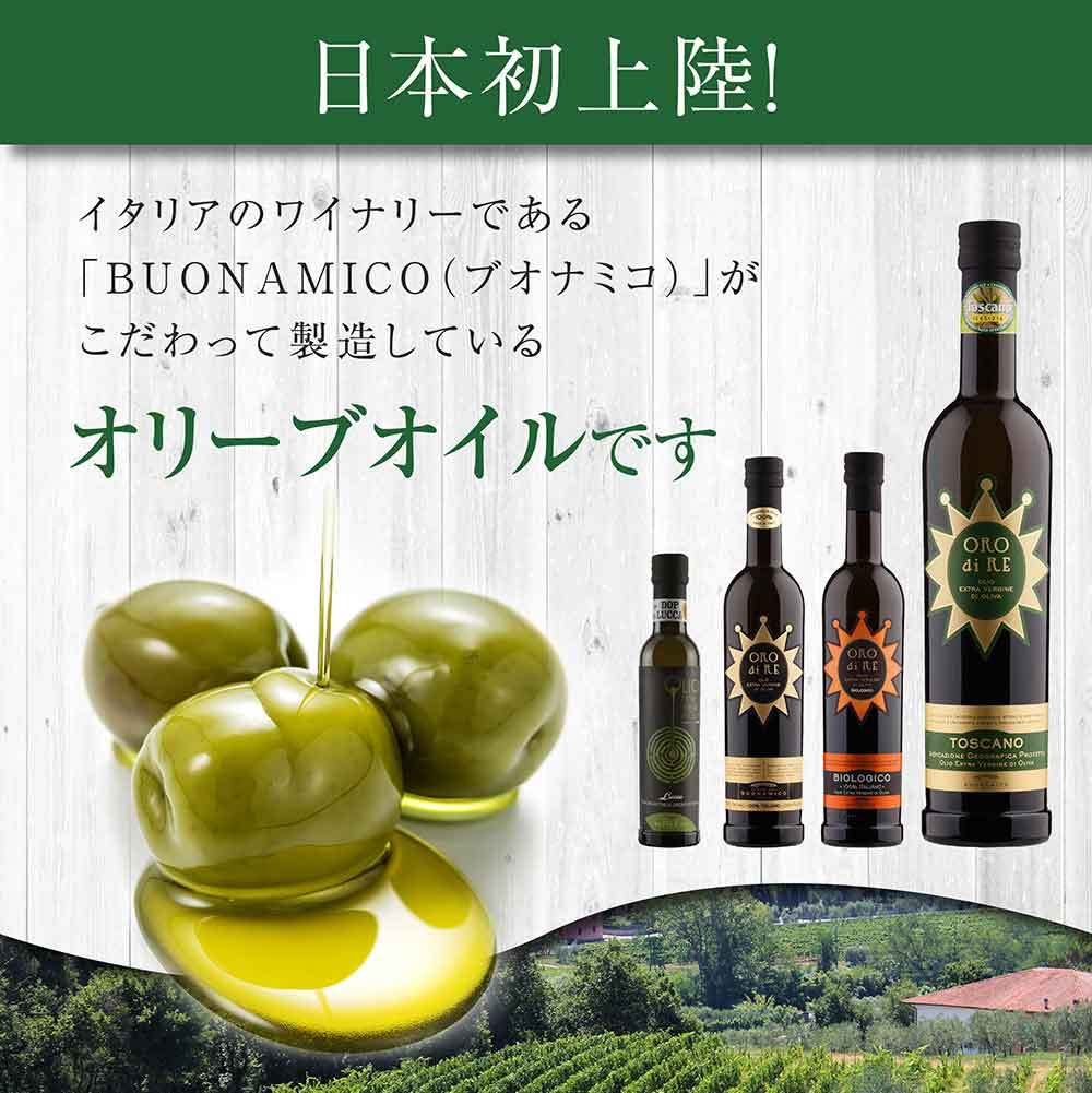 オーロ ディ レ イタリアーノ 500ml イタリア産 日本初上陸 ブオナミコ