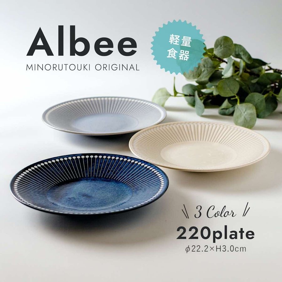 albee アルビー 食器 深皿 パスタ皿 カレー皿 おしゃれ 北欧 美濃焼 皿 8インチクープ :albee-deepplate:TOKYO  DECOR - 通販 - Yahoo!ショッピング