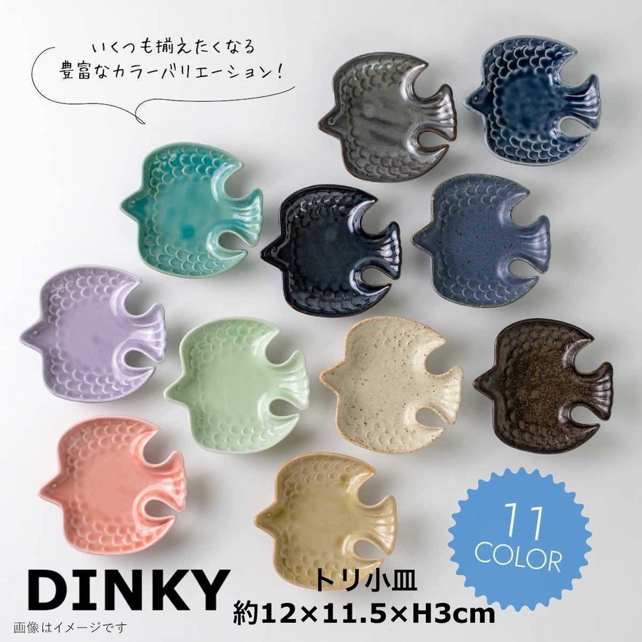 DINKY トリ小皿 小皿 おしゃれ 和食器 北欧 12cm 食器 鳥 美濃焼 日本 