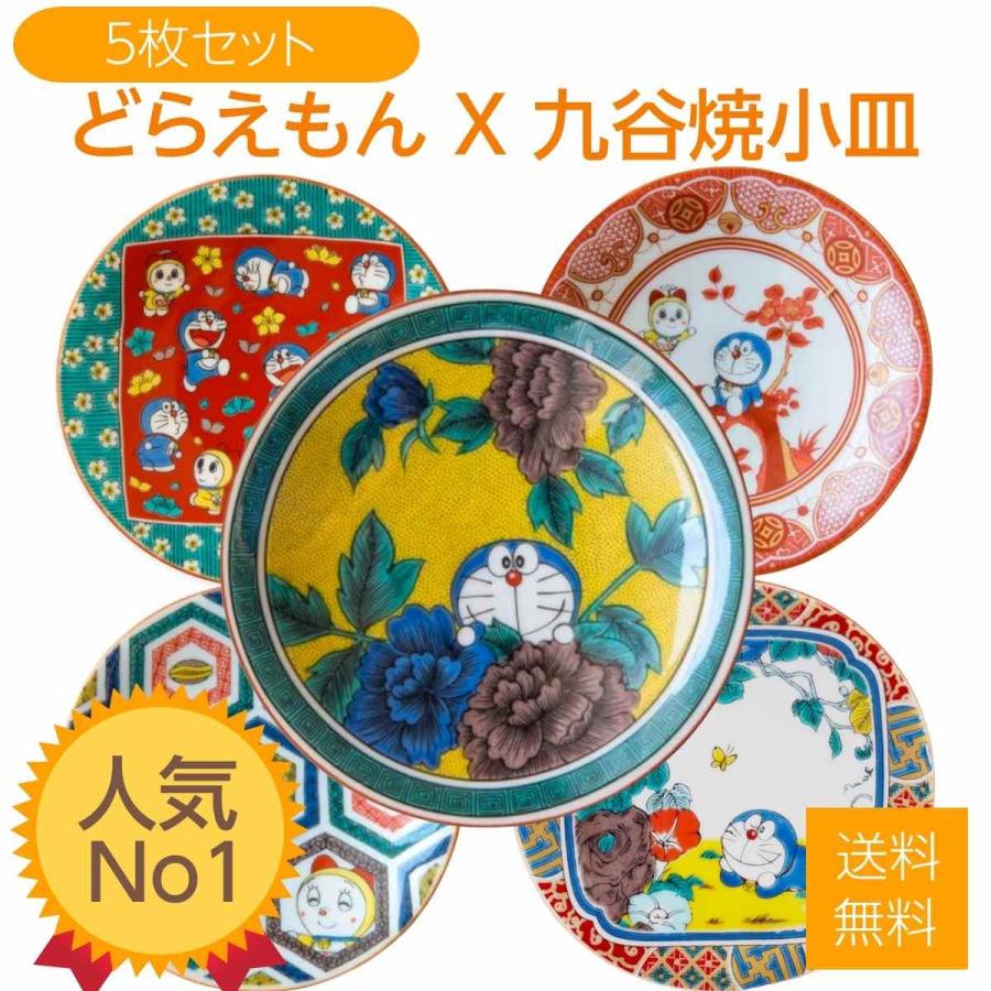 九谷焼 ドラえもん 小皿 12cm おしゃれ 飯田屋風 八郎手 日本製 食器