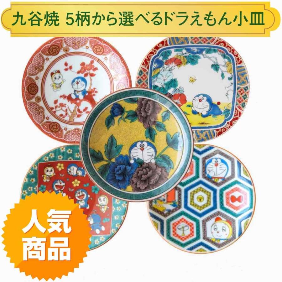 九谷焼 ドラえもん 小皿 12cm おしゃれ 吉田屋風 四彩 doraemon 食器