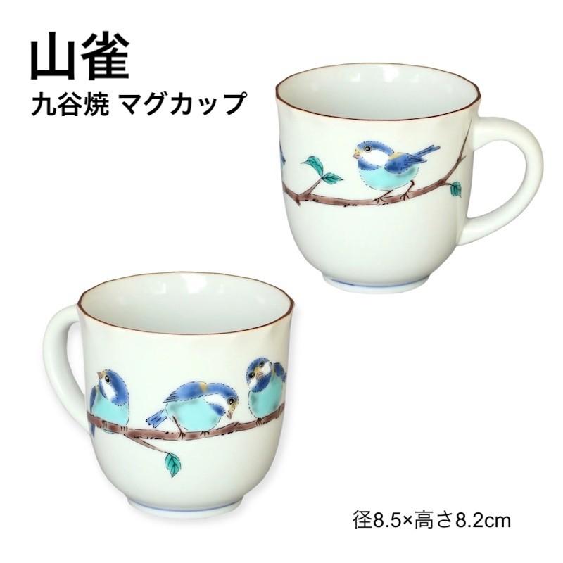 九谷焼 マグカップ ペア セット 古九谷吉兆 陶器 高級 ブランド