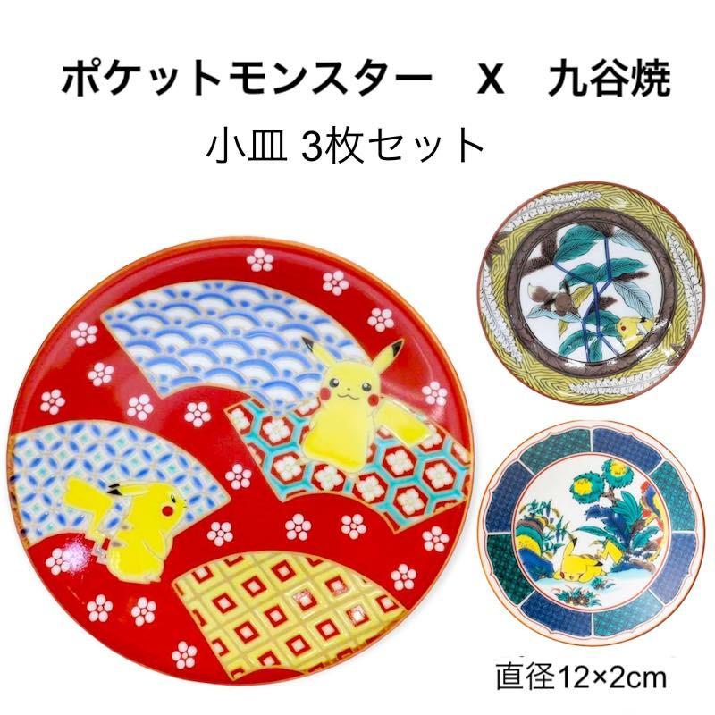 九谷焼 山雀 豆皿 3号皿揃 5枚セット 10cm 小皿 セット おしゃれ 九谷焼 山雀 豆皿 3号皿揃 5枚セット 10cm 小皿 セット おしゃれ