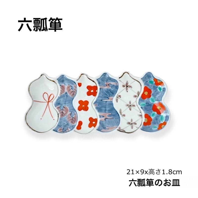 有田焼 伊万里瓢箪 長角皿 和食器 おしゃれ 六瓢箪 瓢箪 長皿 角