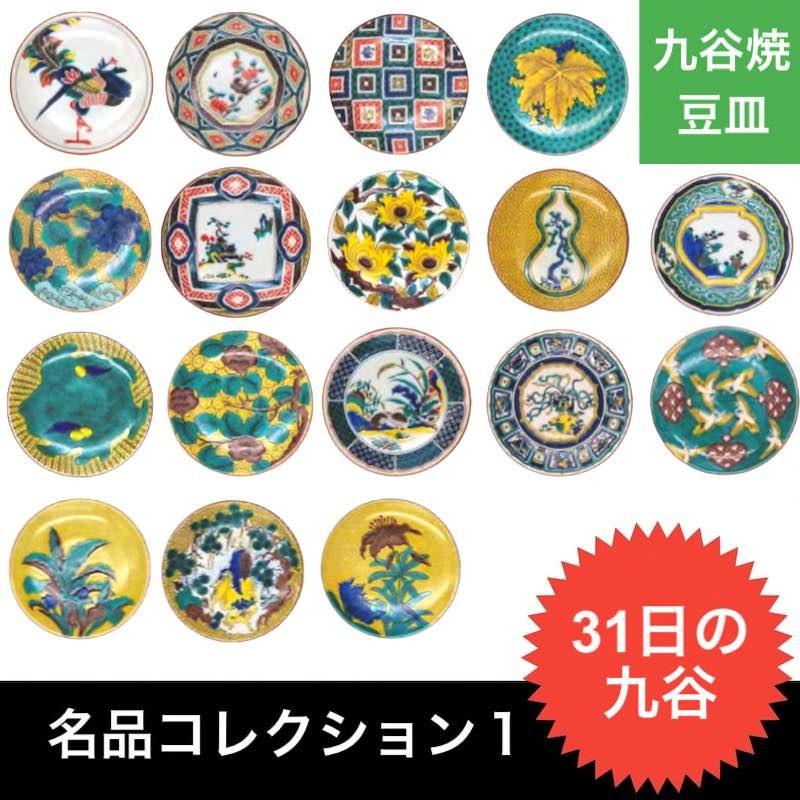 九谷焼　新品　4.6号皿　四季の花　小皿　5枚 九谷焼 四季の花 4.6号皿揃 中皿 5枚 セット おしゃれ 青郊窯