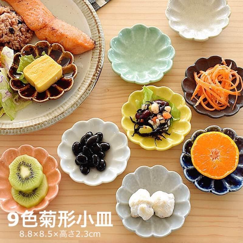 9色菊形小皿 小皿 おしゃれ 和食器 小付 豆皿 菊皿 美濃焼 菊型 菊型皿