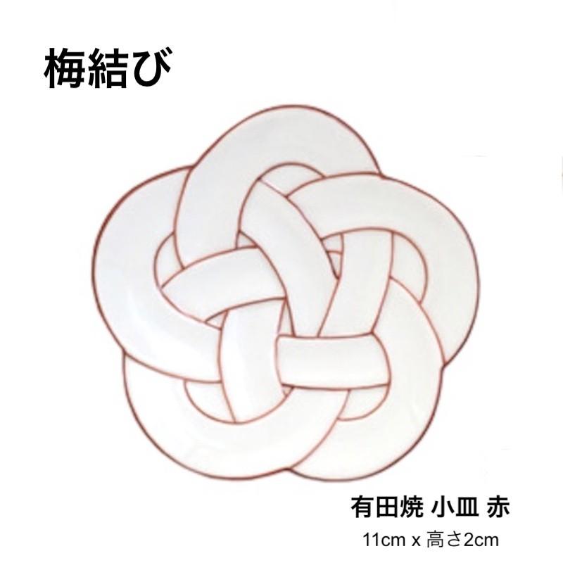 梅結び　食器　有田焼　お皿　レッド、シルバー　4枚セット ☆グッドプラス ARITA 丸皿16㎝ 4枚セット レッド 【日本製