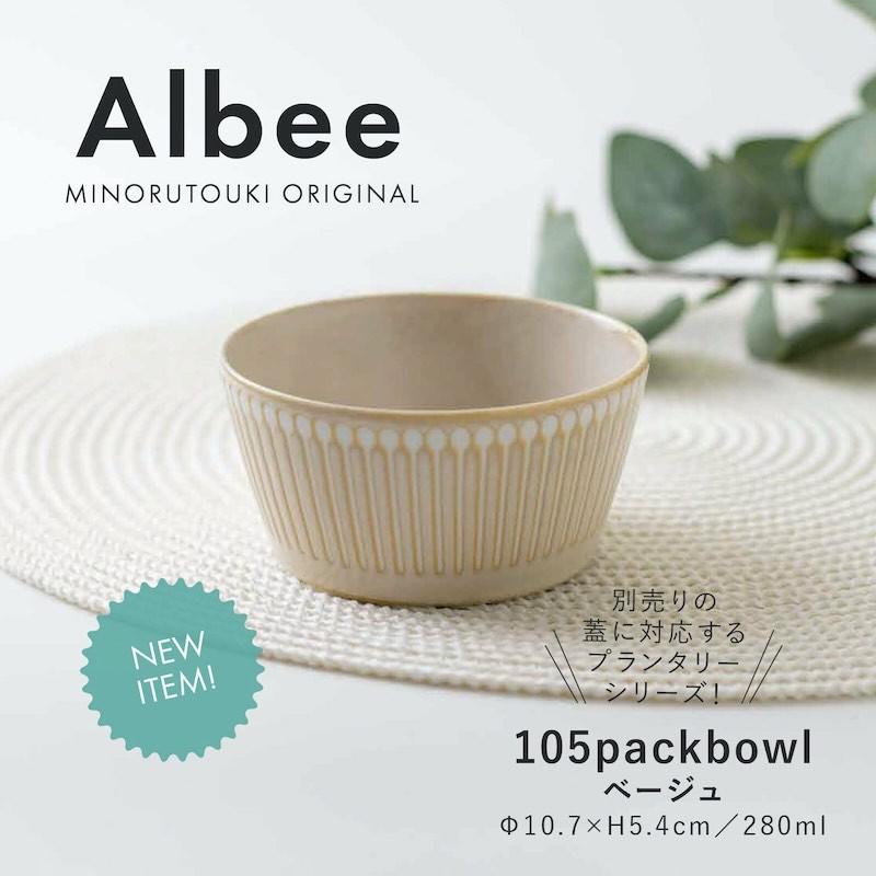 みのる陶器 小鉢 105パックボウル 北欧 おしゃれ 食器 美濃焼 Albee