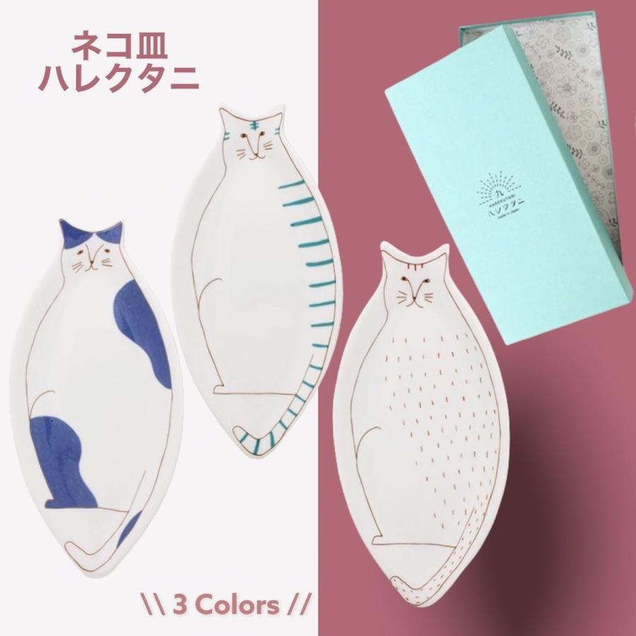 九谷焼 ハレクタニ ねこ皿 中皿 大皿 おしゃれ 猫 ネコ皿 食器 日本製