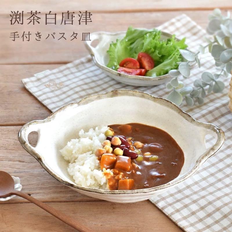 渕茶白唐津手付き パスタ皿 おしゃれ 大鉢 カレー鉢 カレー皿 サラダ