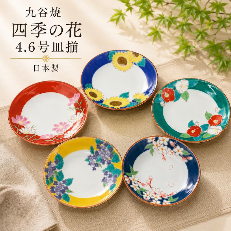九谷焼 皿 5号皿揃 染付宝紋花鳥 5枚 皿セット 八角皿 中皿 取り皿